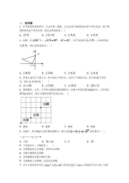 【鲁教版】初一数学下期中试题附答案(2)