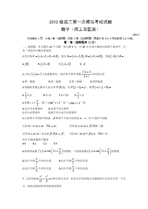 【全国百强校】山东省师范大学附属中学2015届高三上学期第一次模拟考试数学(理)试题Word版含答案