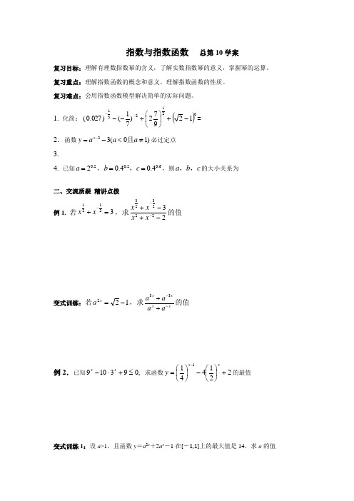 高三数学一轮复习(10)指数与指数函数