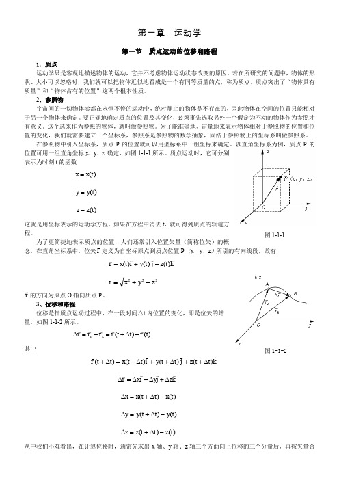 物理竞赛辅导一运动学(高考难度)