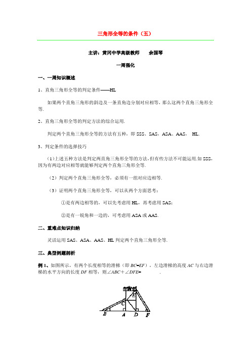 三角形全等的条件hl