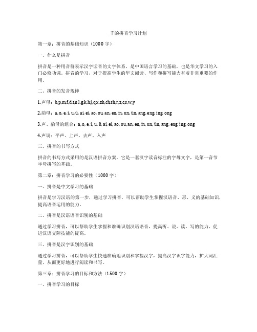 千的拼音学习计划