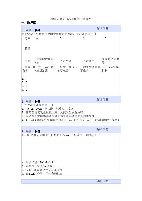 北京市朝阳区高考化学一模试卷