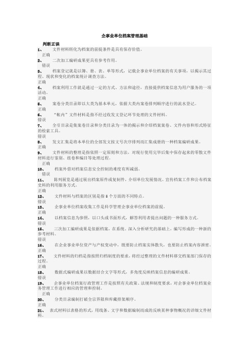 企事业单位档案管理基础-全