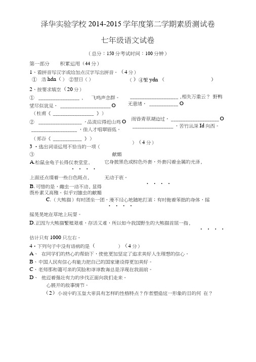 七年级第二次月考试卷2.doc