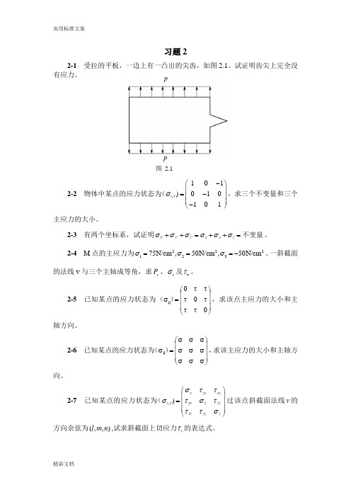 弹塑性理论习题