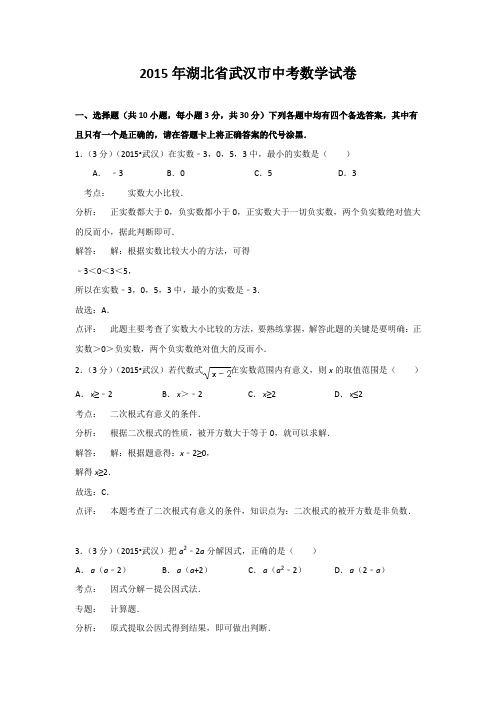 2015年全国各地中考试题汇总_2015年湖北省武汉市中考数学试卷(解析版)