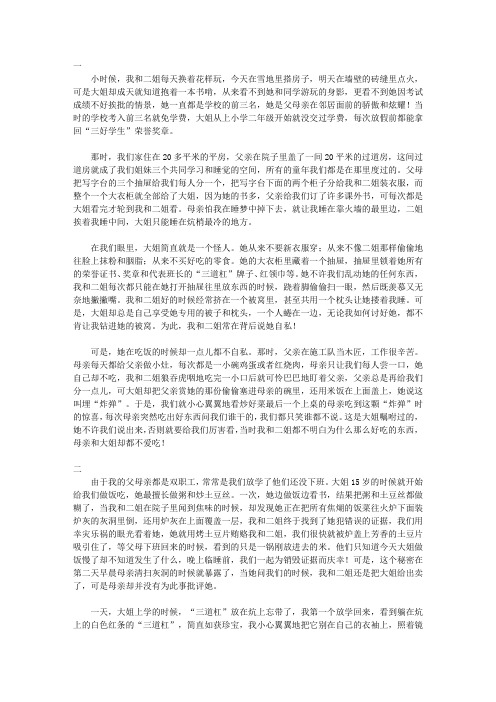 (青少年健康成长大课堂)培养青少年感受亲情的故事_永远的知己