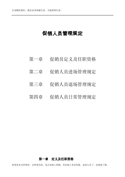 促销员管理规定