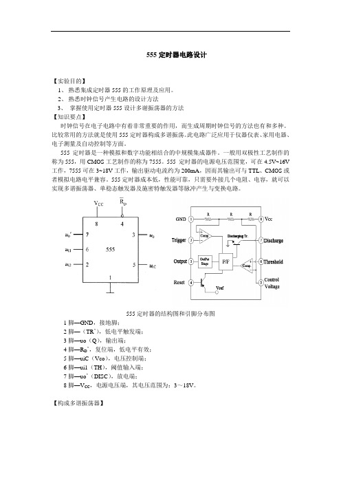 555定时器电路设计(添加版)