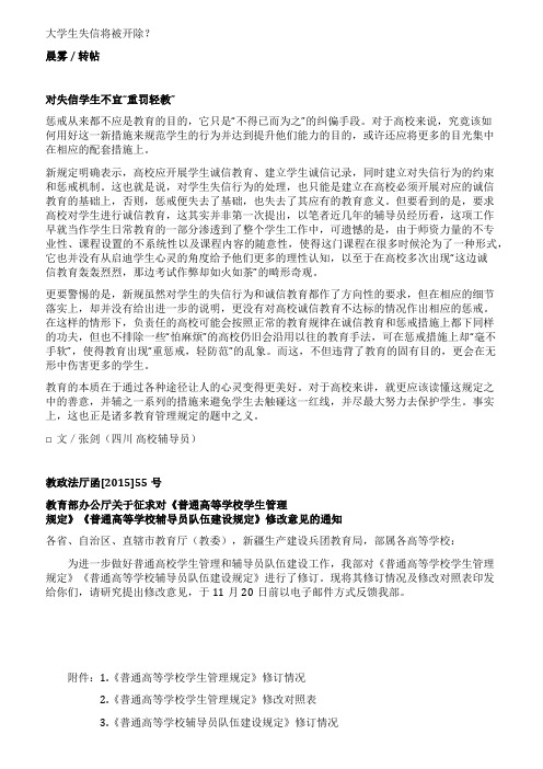 大学生失信将被开除