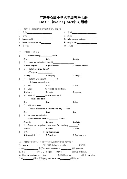 广东开心版英语六年级上册第一课练习题(附答案)