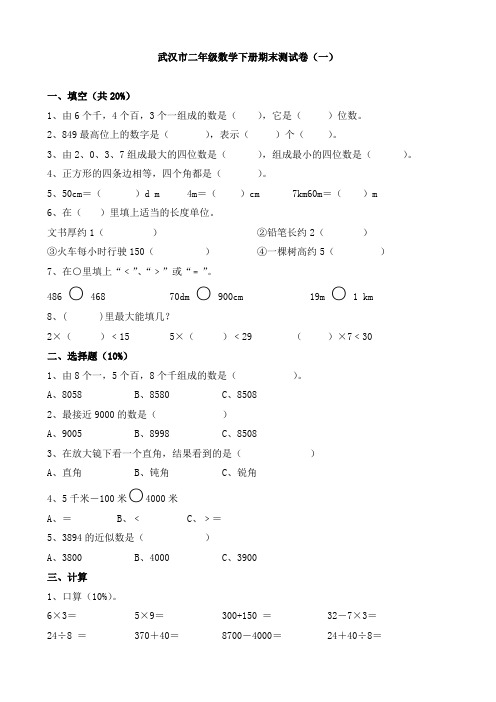 武汉市二年级数学下册期末测试卷-3套