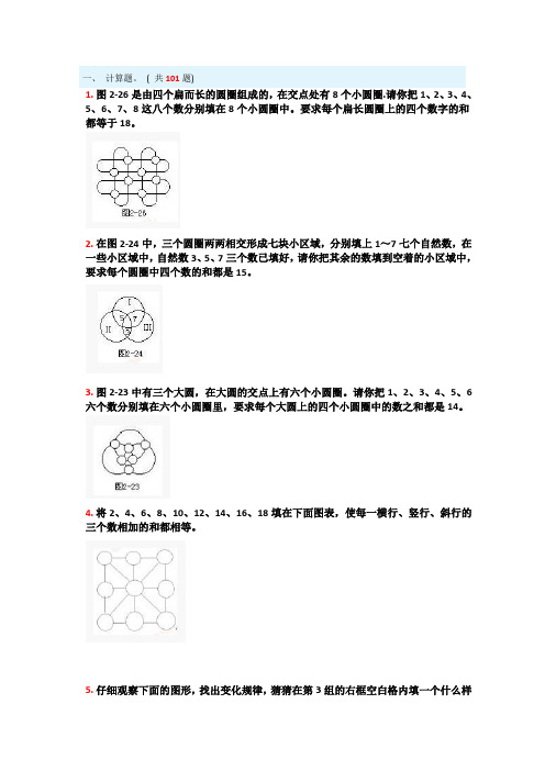 小学二年级奥数题图形