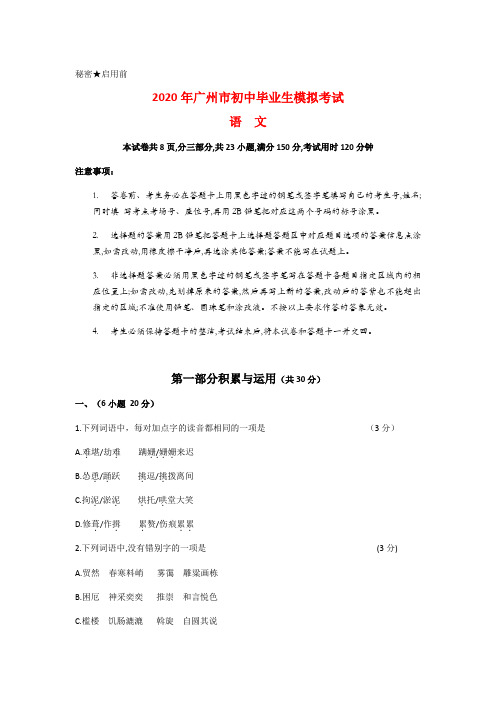 2020年广东省初中毕业生学业考试语文试卷(含答案)