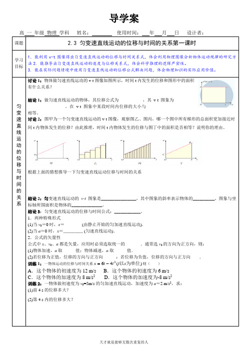 2.3 匀变速直线运动位移和时间的关系 导学案