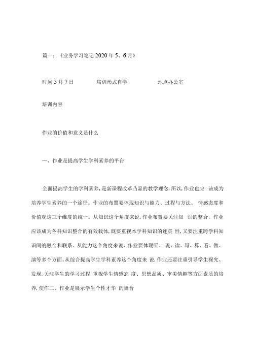 小学教师业务学习笔记