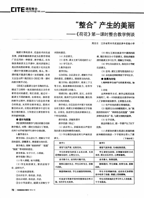 “整合”产生的美丽——《荷花》第一课时整合教学例谈