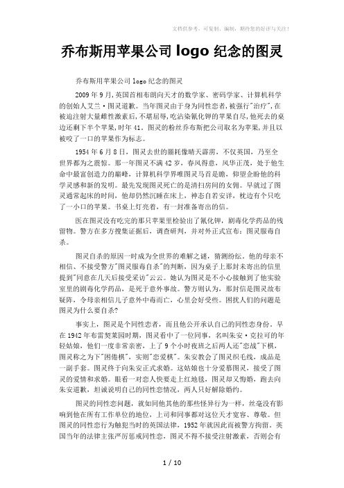 乔布斯用苹果公司logo纪念的图灵