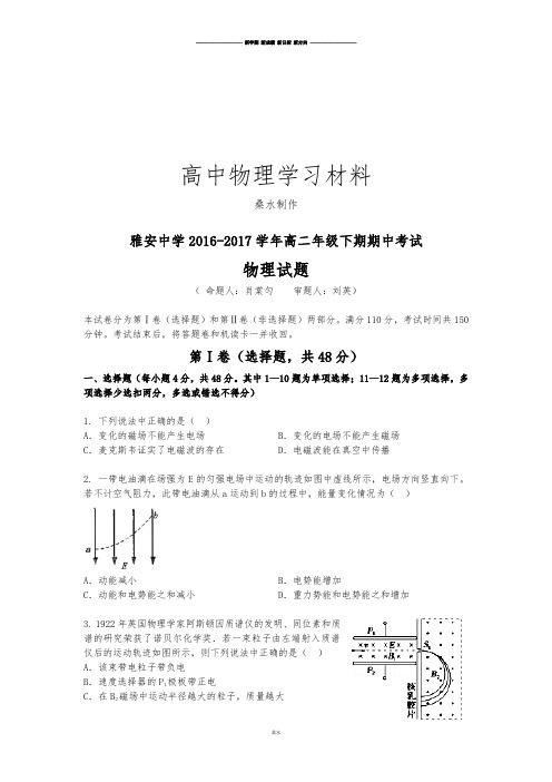 人教版高中物理选修3-1高二年级下期期中考试.docx