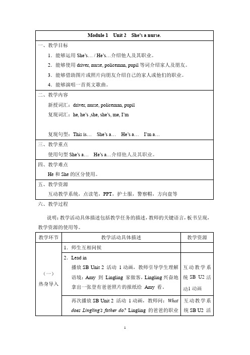 外研版(一年级起点)一年级下册Module 1U2教案