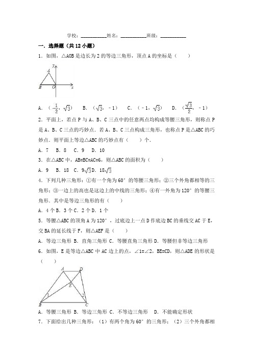 《等边三角形》综合检测