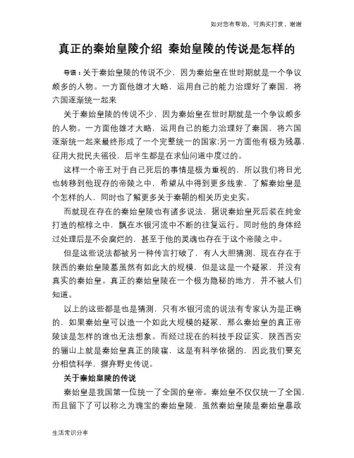 历史趣谈真正的秦始皇陵介绍 秦始皇陵的传说是怎样的