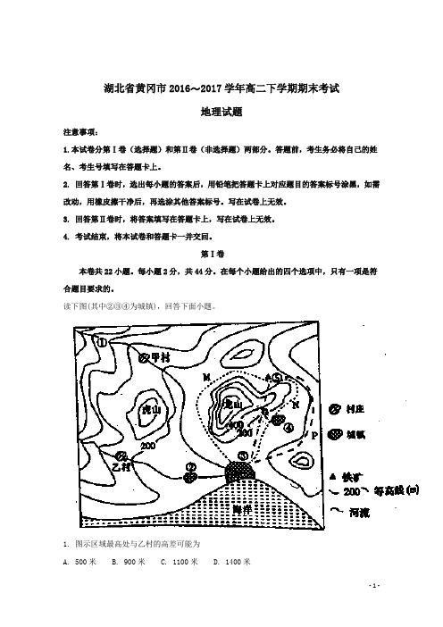 湖北省黄冈市2016-2017学年高二地理下学期期末考试试题(含解析)