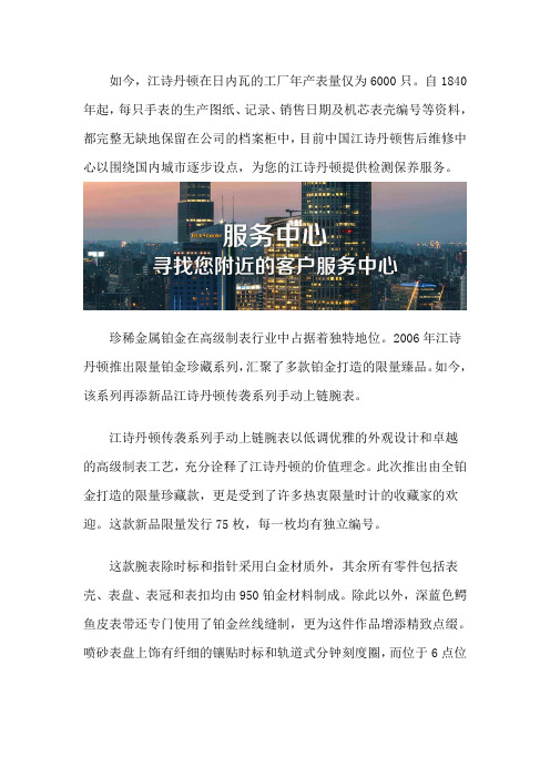 江诗丹顿(Vacheron Constantin)售后维修中心