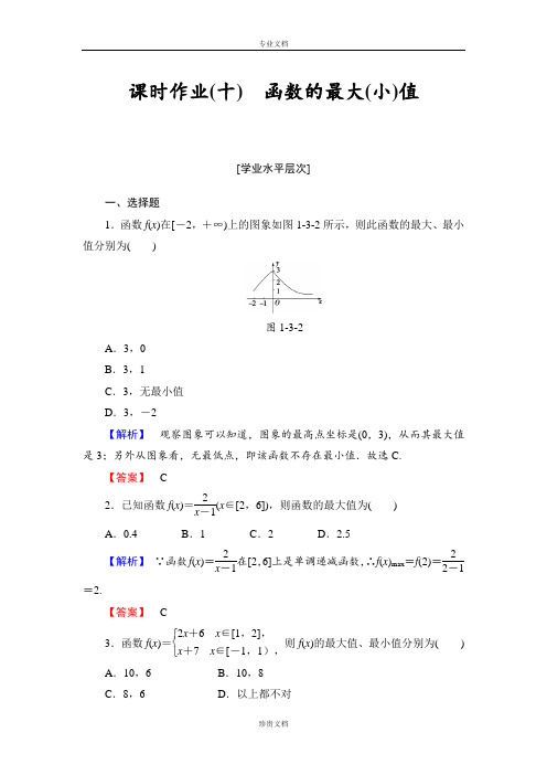 【优化课堂】高一数学人教A版必修1 课时作业：第一章 1.3.1第2课时 函数的最大(小)值