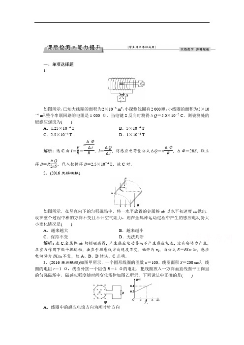 2018年高考总复习物理新课标第九章 电磁感应 第二节课