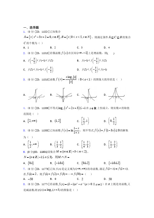 宁波市数学高一上期中经典测试题(课后培优)