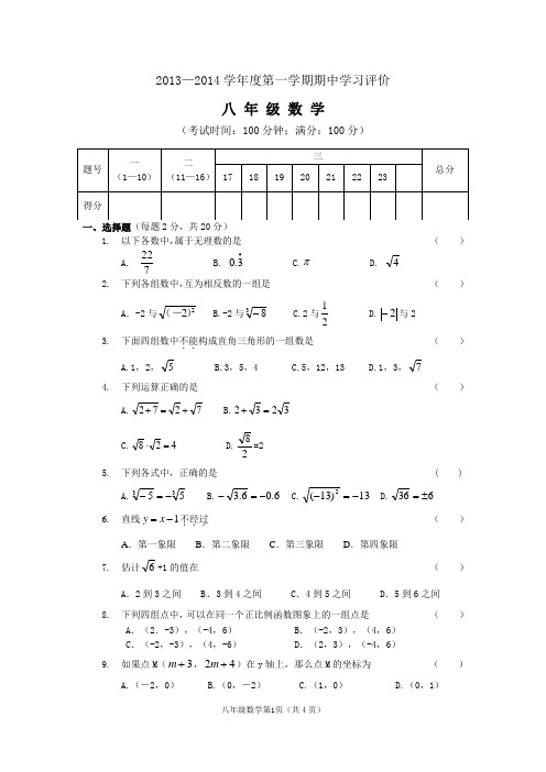 北师版2013—2014学年度第一学期期中学习评价八年级数学