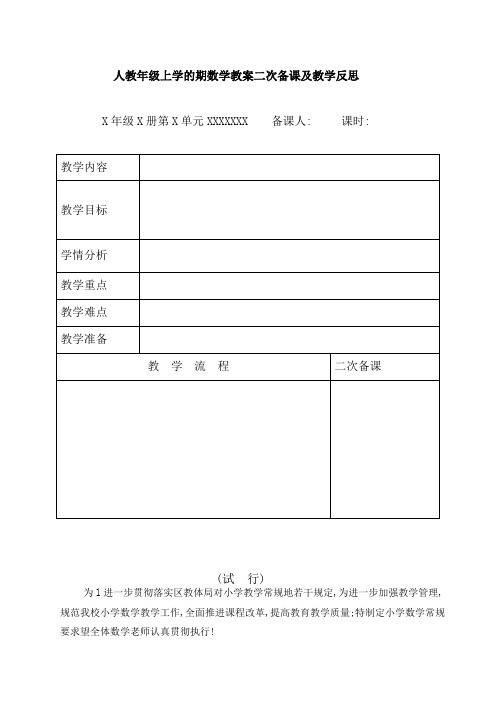 人教版四年级上学的期数学教案二次备课及教学反思