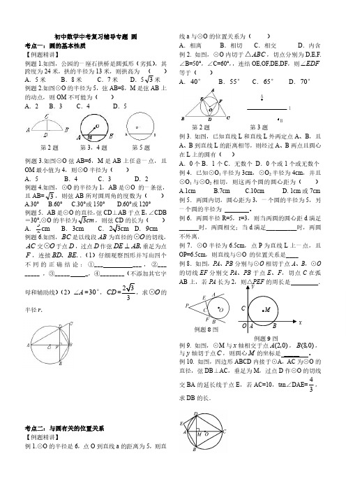 初中数学圆的专题讲解