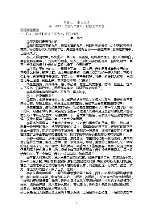 散文阅读 第一课时 理清行文脉络,把握文章大意 学生用