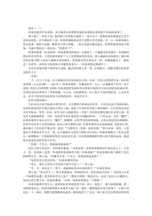 阿基米德的故事