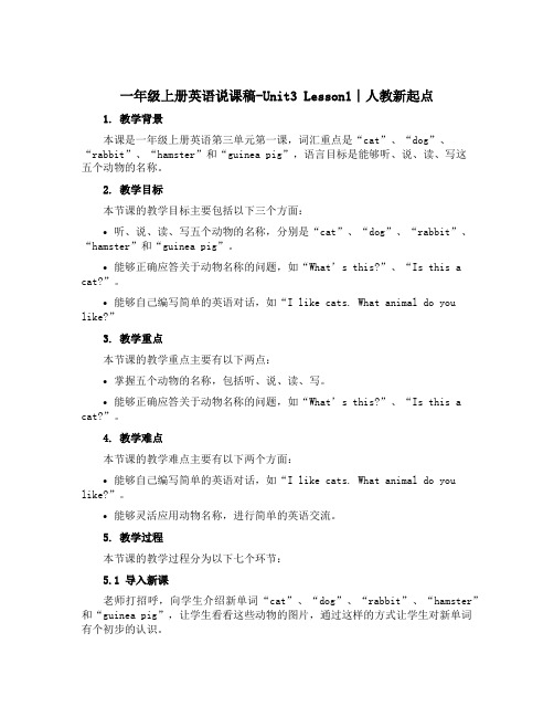 一年级上册英语说课稿-Unit3 Lesson1∣人教新起点