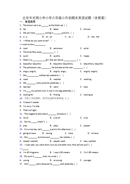 北京市光明小学小学六年级小升初期末英语试题(含答案) (2)