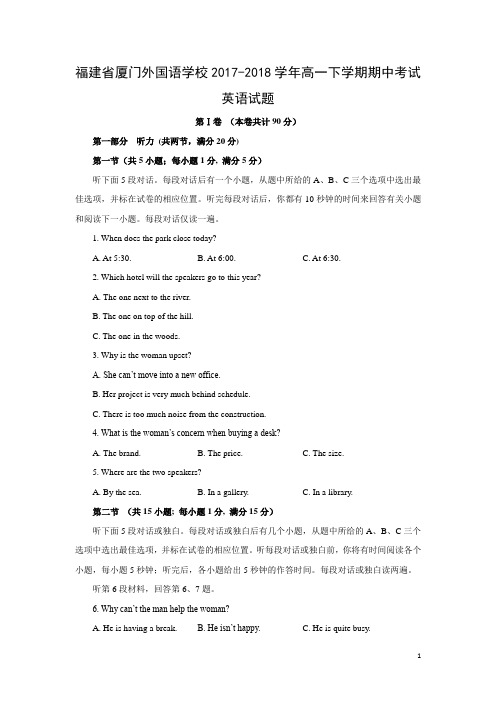 英语-福建省厦门外国语学校2017-2018学年高一下学期期中考试试题
