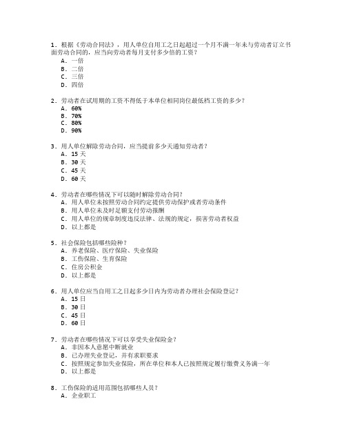 劳动与社会保障实务与法规测试 选择题 49题