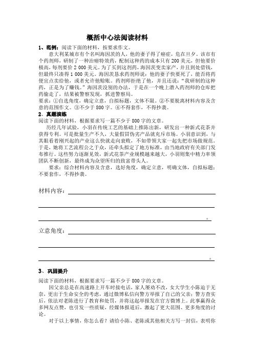 作文课：概括中心法阅读材料