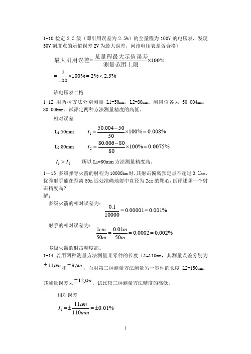 《误差理论与数据处理(第6版)》费业泰_习题及答案_网上最完整的