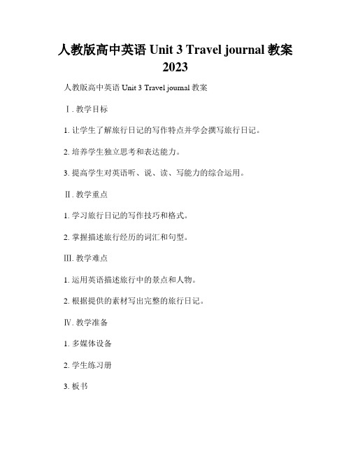 人教版高中英语Unit 3 Travel journal教案2023