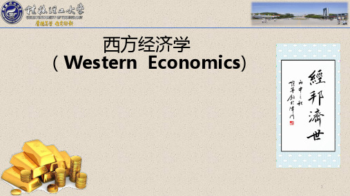 第一章 需求、供给和均衡价格(《西方经济学(精要本.第二版)——“马工程教材”》