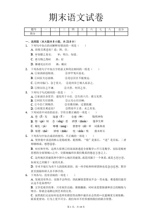 江西省高二(上)期末语文试卷(解析版)