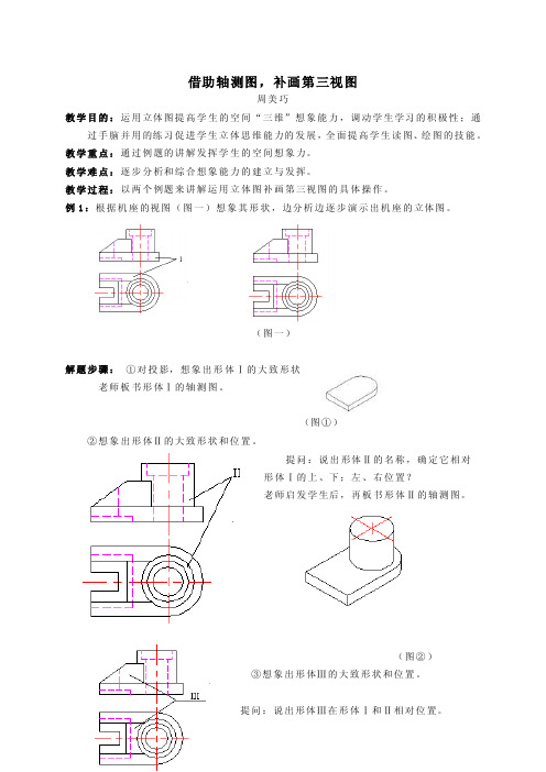 借助轴测图，补画第三视图