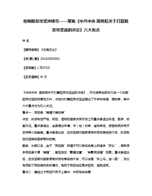 吹响脱贫攻坚冲锋号——聚焦《中共中央 国务院关于打赢脱贫攻坚战的决定》六大看点