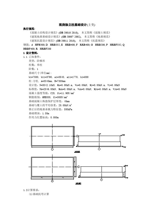 结构构架及基础计算书