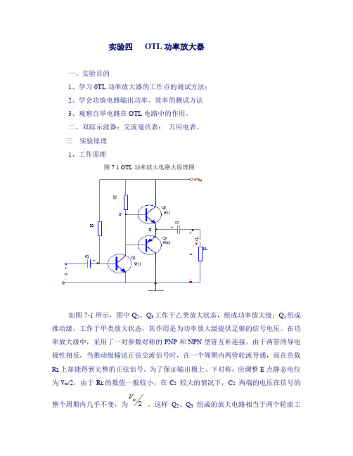 OTL功率放大器